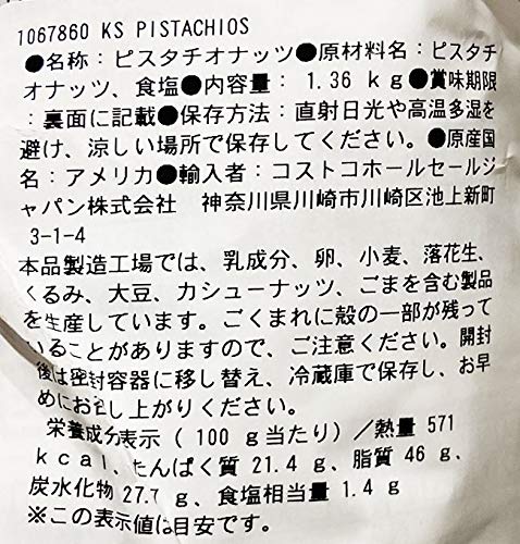 KIRKLAND (カークランド) シグネチャー ピスタチオ 1.36kg