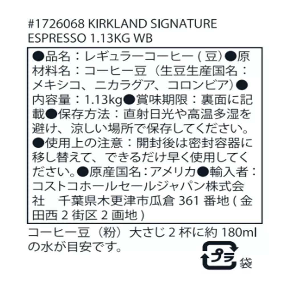 KIRKLAND(カークランド) シグネチャー USAロースト NEW エスプレッソブレンド コーヒー (豆) 1.13kg