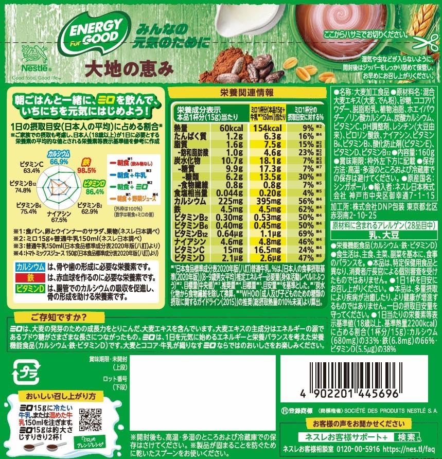 ネスレ日本 ミロオリジナル 160g ×2個