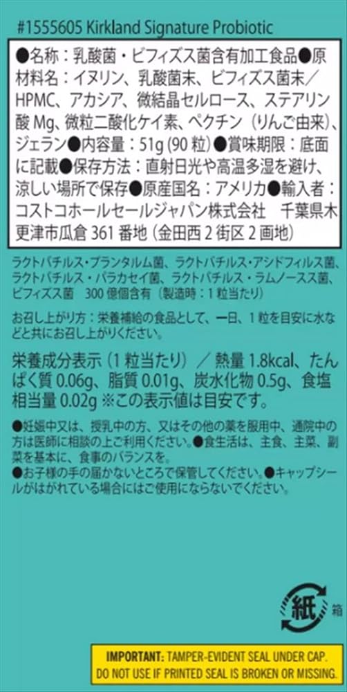 カークランドシグネチャー プロバイオティック 乳酸菌 300億個 90粒