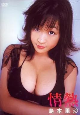 アイドルDVD 島本里沙 情熱
