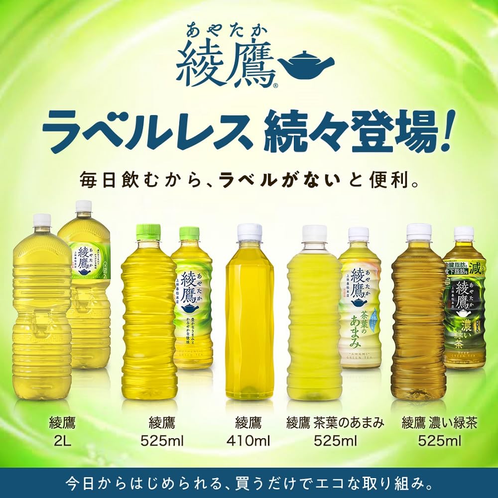【Amazon.co.jp限定】 綾鷹 2L PET ×8本