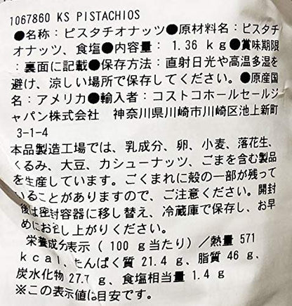 KIRKLAND (カークランド) シグネチャー ピスタチオ 1.36kg