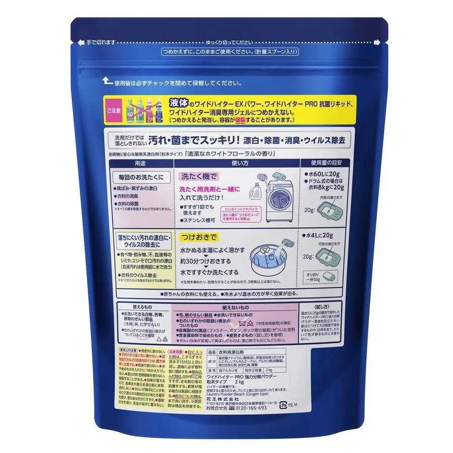 ワイドハイター 花王 クリアヒーロー 2kg クレンジングパウダー 酵素系衣料用漂白剤 ワイドハイターEXパワー