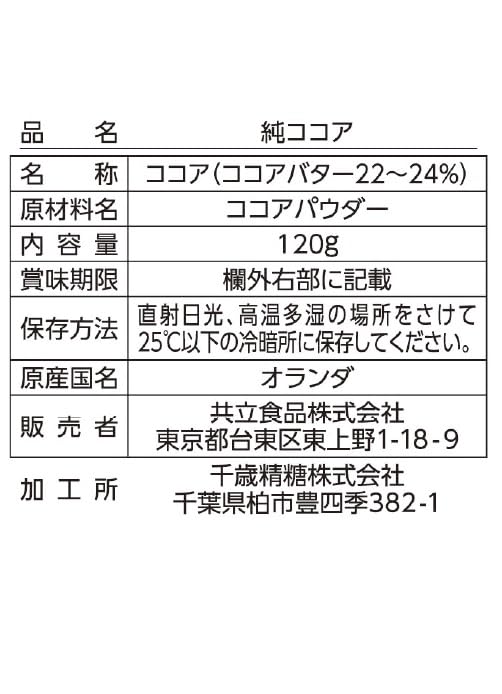 共立食品 純ココア 120g