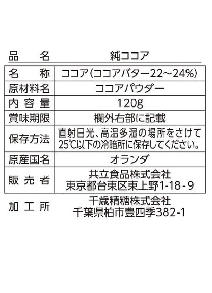 共立食品 純ココア 120g