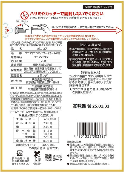 共立食品 純ココア 120g