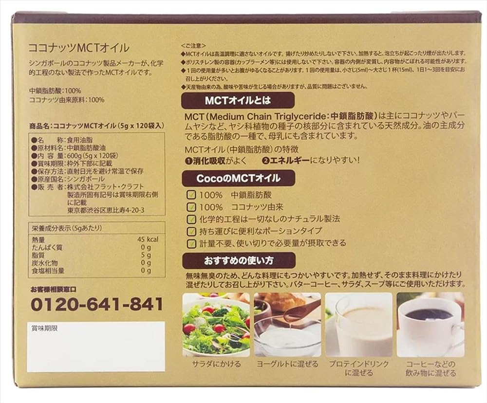 Coco MCT オイル 5g×120包