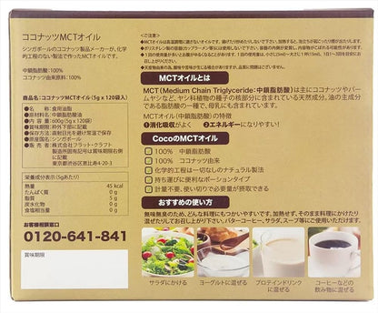 Coco MCT オイル 5g×120包