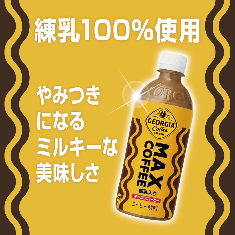 ジョージア マックスコーヒー 500ml PET ×24本