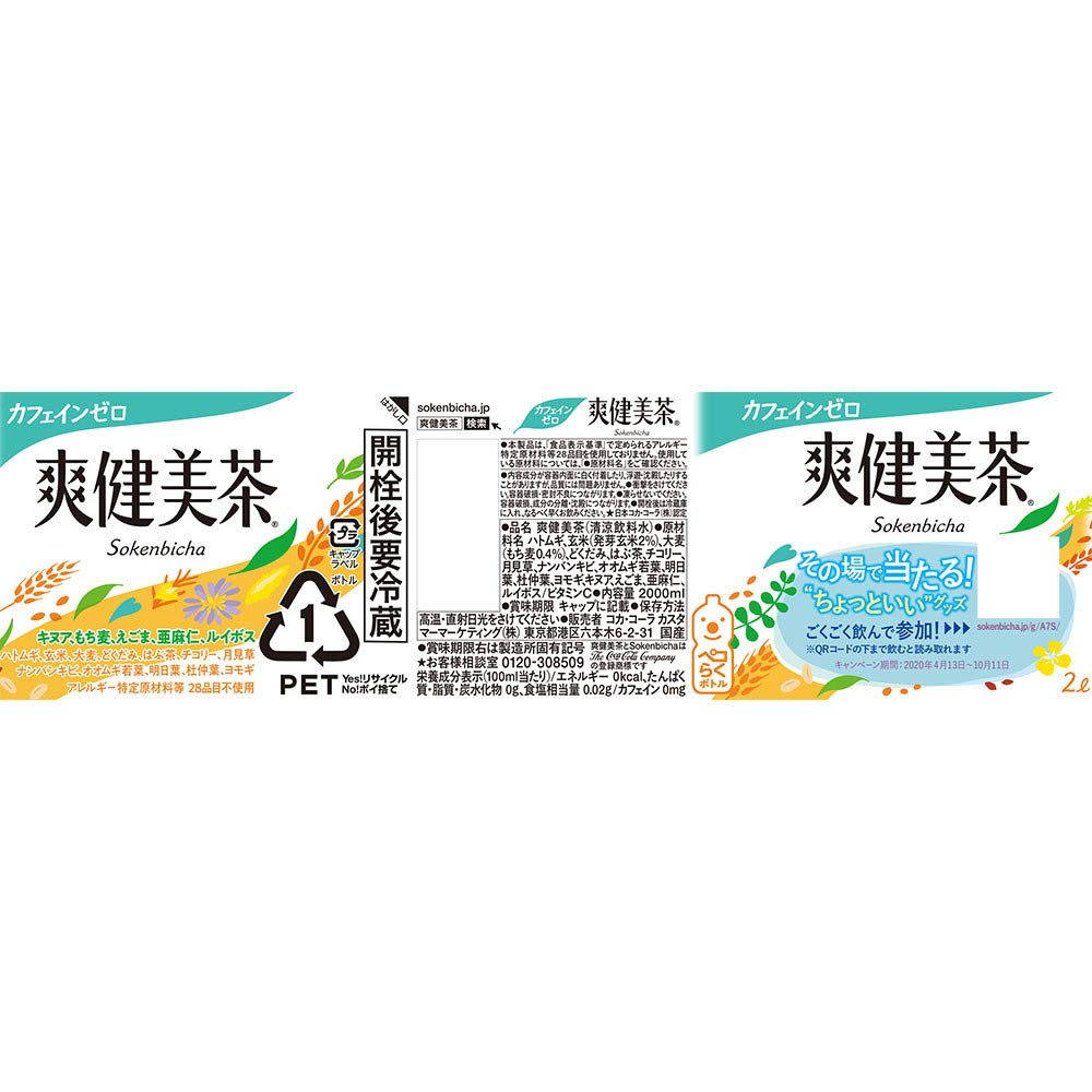 爽健美茶 2L PET×3本