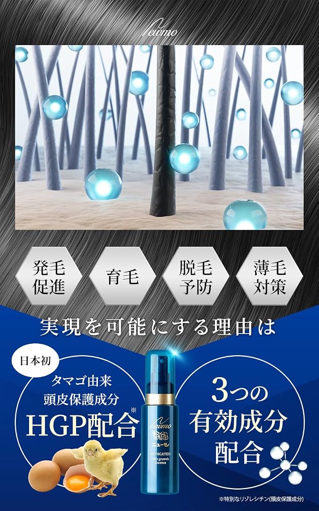 ニューモ  75ml 1本  発毛促進 頭皮トリートメント 頭皮保護成分 HGP配合