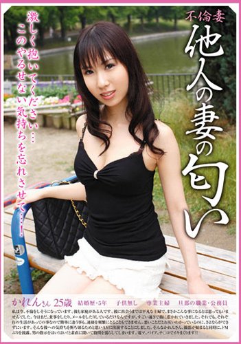 他人の妻の匂い 06 [DVD] [DVD]