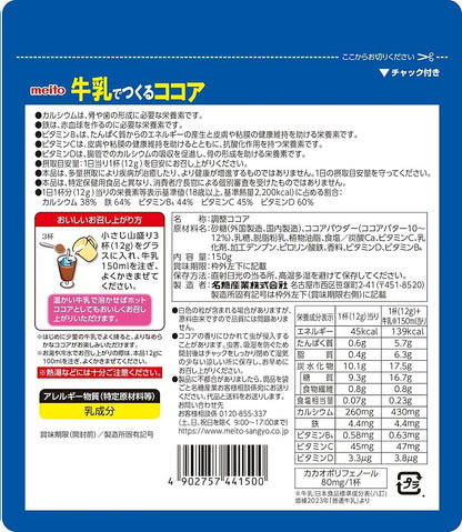 meito 牛乳でつくるココア 150G