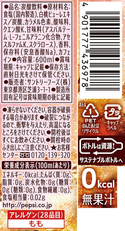 サントリー ペプシ BIG ZERO PEACH 600ml×24本