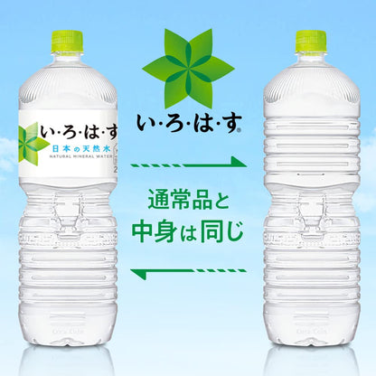 【Amazon.co.jp限定】 い・ろ・は・す 2L PET ラベルレス ×8本