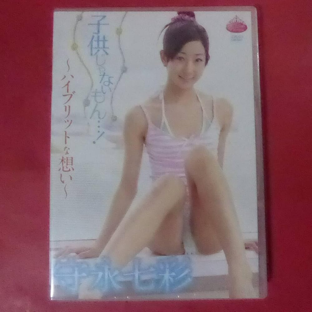 g3-260415守永七彩 じゃないもん…! 未開封DVD