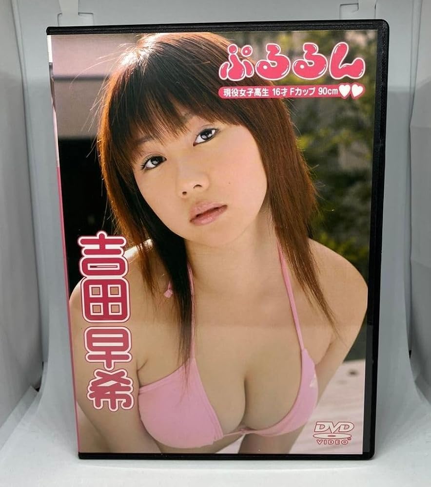 吉田早希／ぷるるんDVD