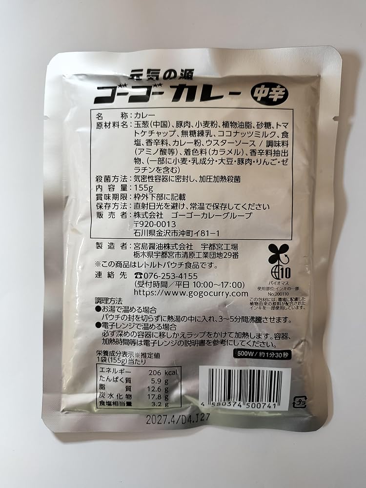 ゴーゴーカレー レトルトカレー 業務用 中辛(155g) 5食 セット カレー レトルト