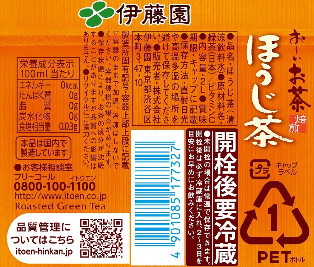 伊藤園 おーいお茶 ほうじ茶 2L×3本