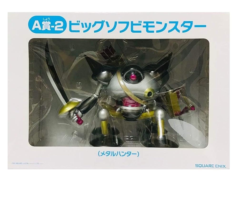 ドラゴンクエスト　ビッグソフビモンスター　メタルハンター【ふくびき所スペシャル　A賞-2】