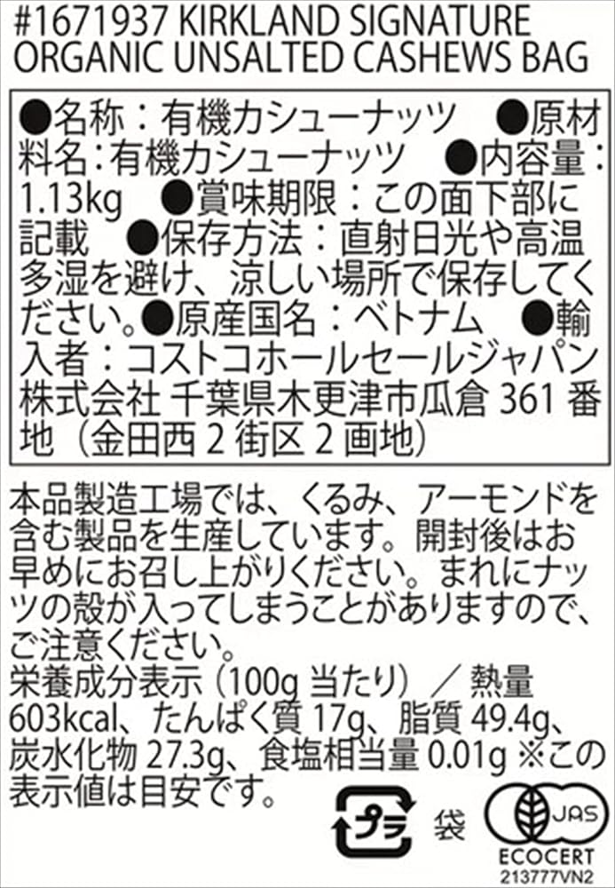 カークランドシグネチャー 有機 無塩 カシューナッツ 1.13kg