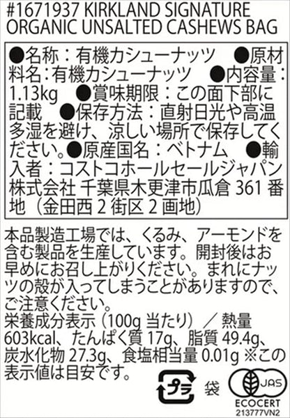 カークランドシグネチャー 有機 無塩 カシューナッツ 1.13kg