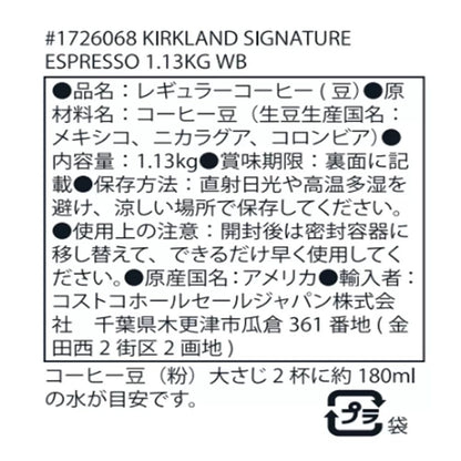 KIRKLAND(カークランド) シグネチャー USAロースト NEW エスプレッソブレンド コーヒー (豆) 1.13kg