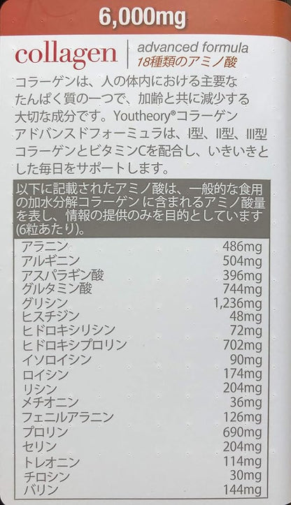 Youtheory コラーゲン アドバンス フォーミュラ 390粒