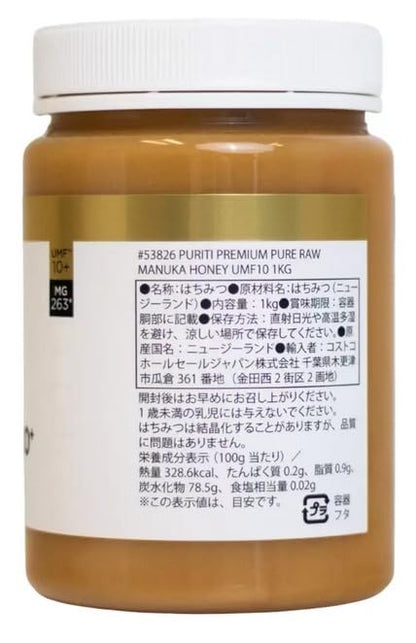 ピュリティ プレミアム マヌカハニー UMF 10+