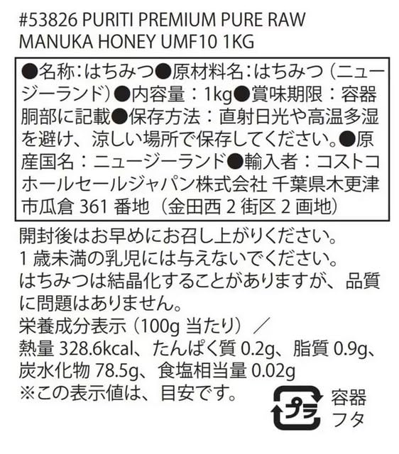 ピュリティ プレミアム マヌカハニー UMF 10+