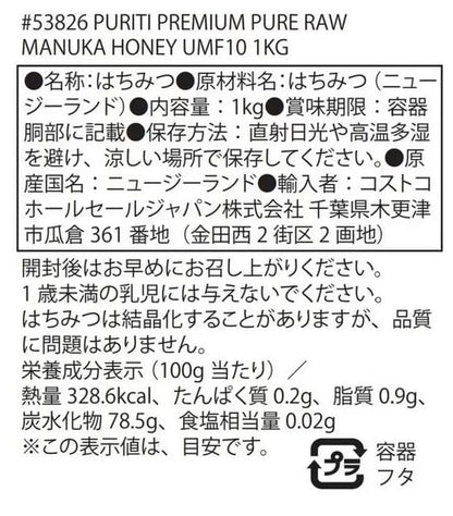 ピュリティ プレミアム マヌカハニー UMF 10+
