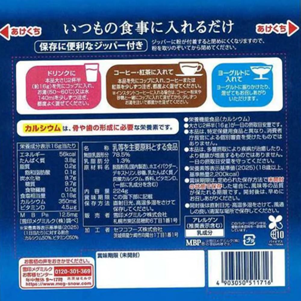 雪印メグミルク 毎日骨太 スキム 224g×3個