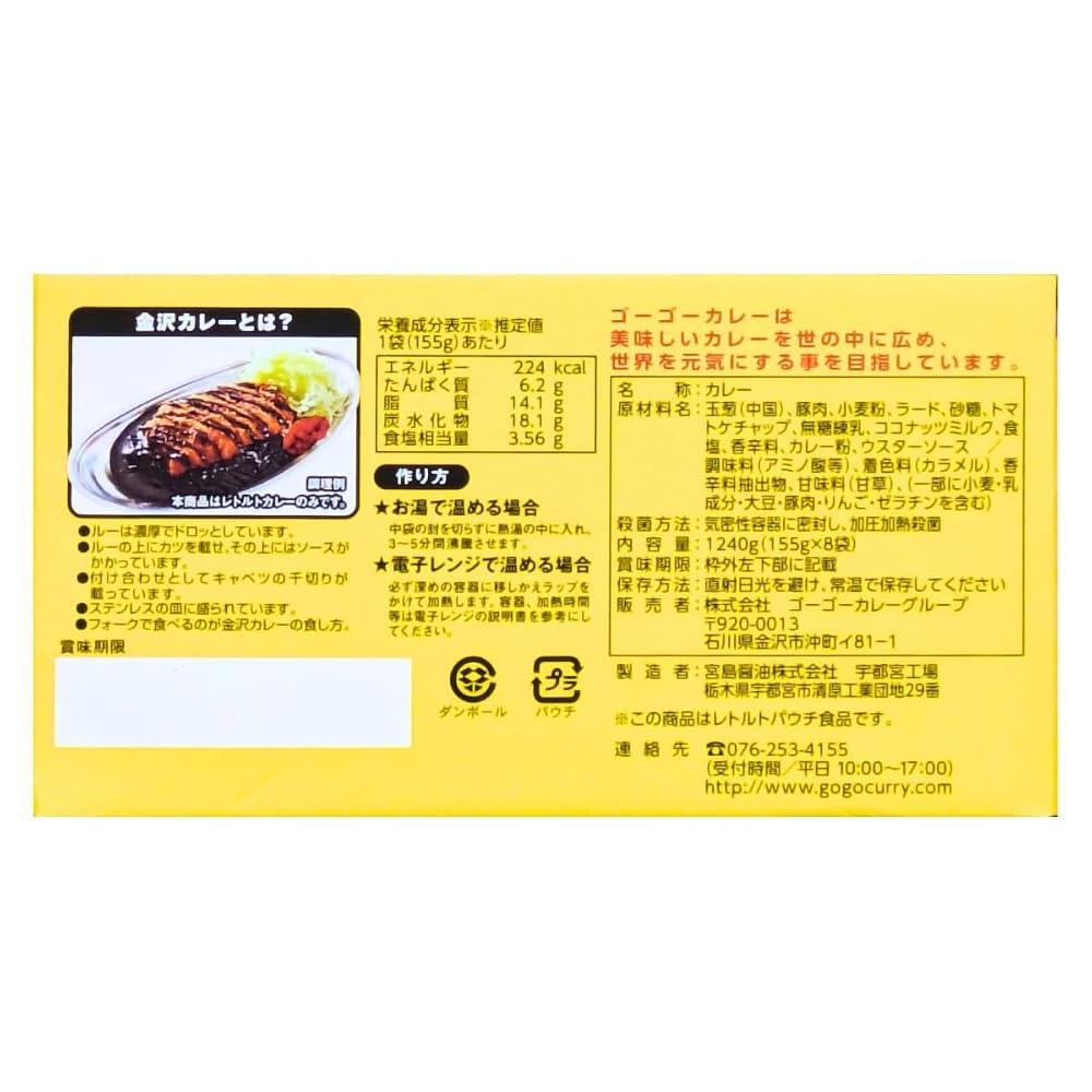 元気の源 ゴーゴーカレー