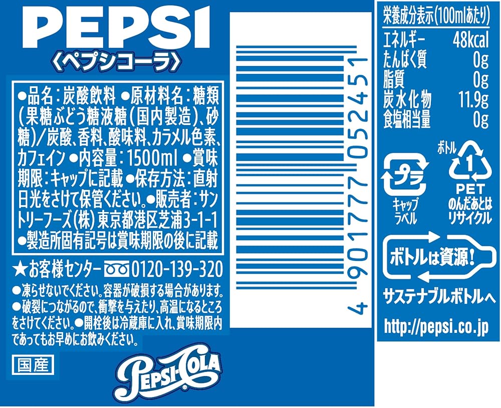 サントリー ペプシコーラ スリムボトル 1.5L×8本