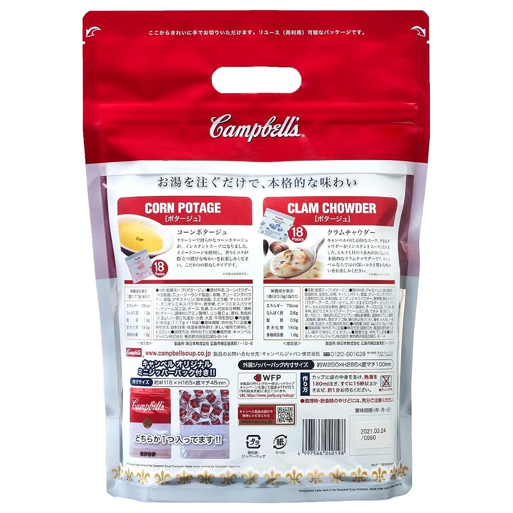 Campbells キャンベル コーンポタージュ18袋＆クラムチャウダー18袋 合計36パック ボリュームパック 36個アソート