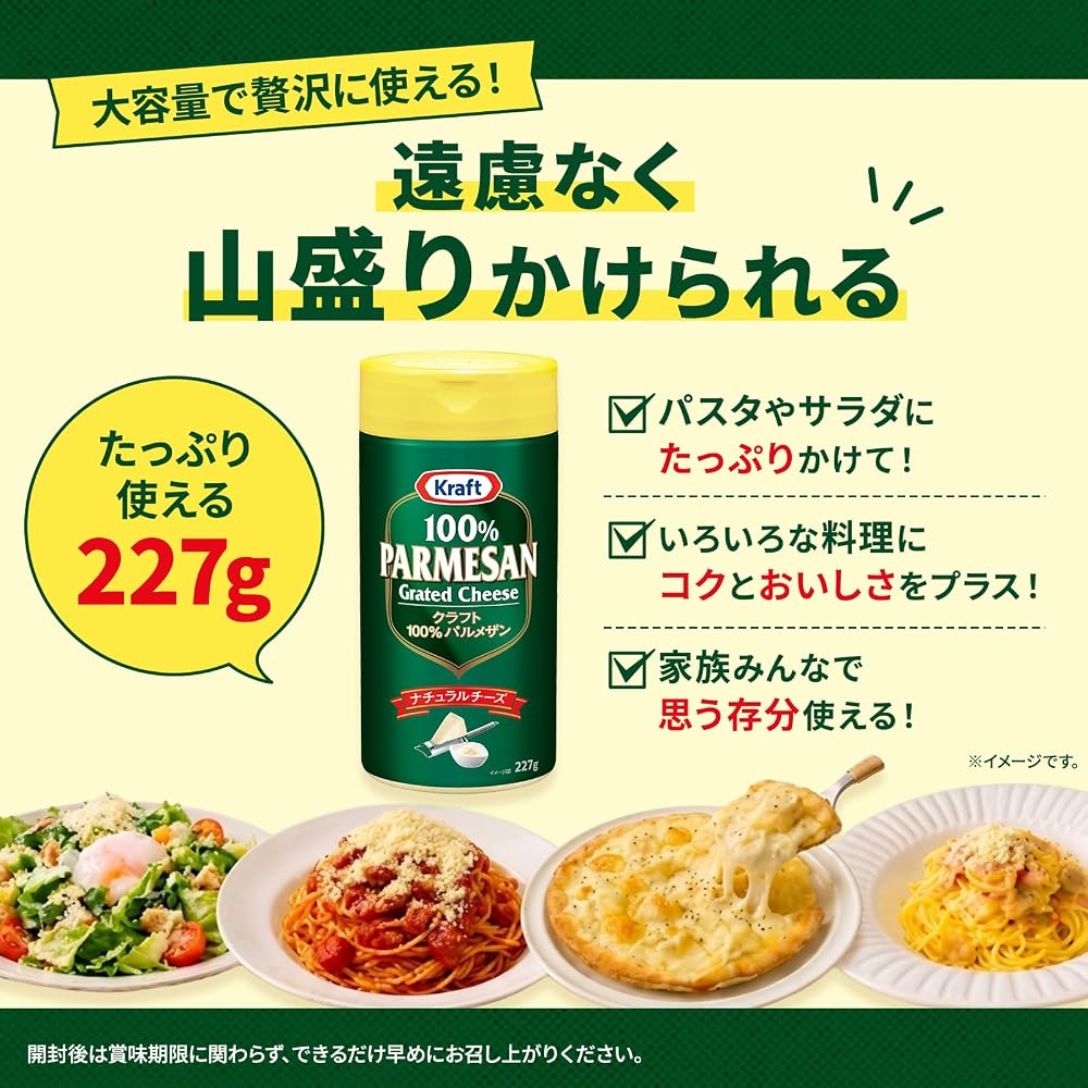 クラフト パルメザンチーズ 227g [大容量 粉チーズ 100% パルメザン ナチュラルチーズ Kraft]