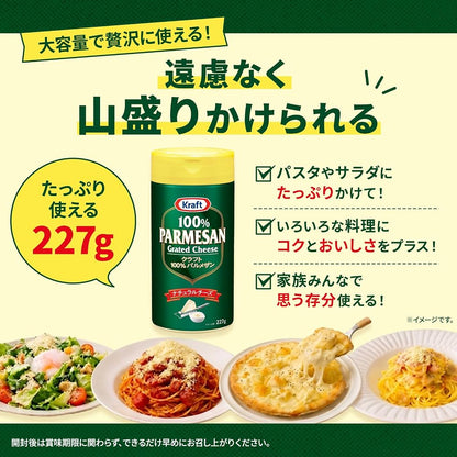 クラフト パルメザンチーズ 227g [大容量 粉チーズ 100% パルメザン ナチュラルチーズ Kraft]