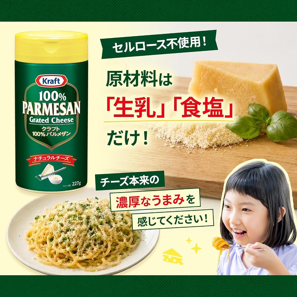 クラフト パルメザンチーズ 227g [大容量 粉チーズ 100% パルメザン ナチュラルチーズ Kraft]