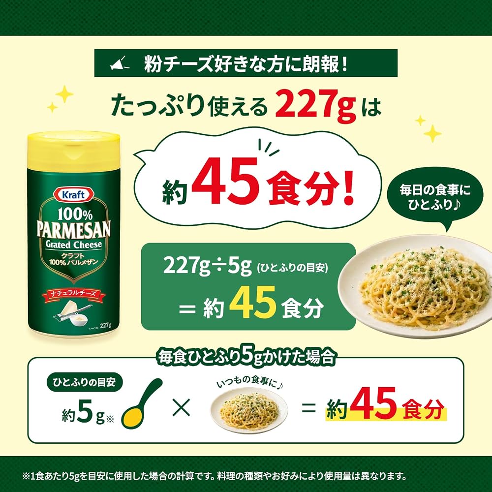 クラフト パルメザンチーズ 227g [大容量 粉チーズ 100% パルメザン ナチュラルチーズ Kraft]