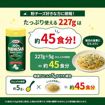 クラフト パルメザンチーズ 227g [大容量 粉チーズ 100% パルメザン ナチュラルチーズ Kraft]