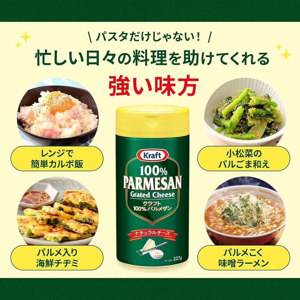 クラフト パルメザンチーズ 227g [大容量 粉チーズ 100% パルメザン ナチュラルチーズ Kraft]