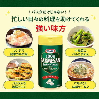 クラフト パルメザンチーズ 227g [大容量 粉チーズ 100% パルメザン ナチュラルチーズ Kraft]