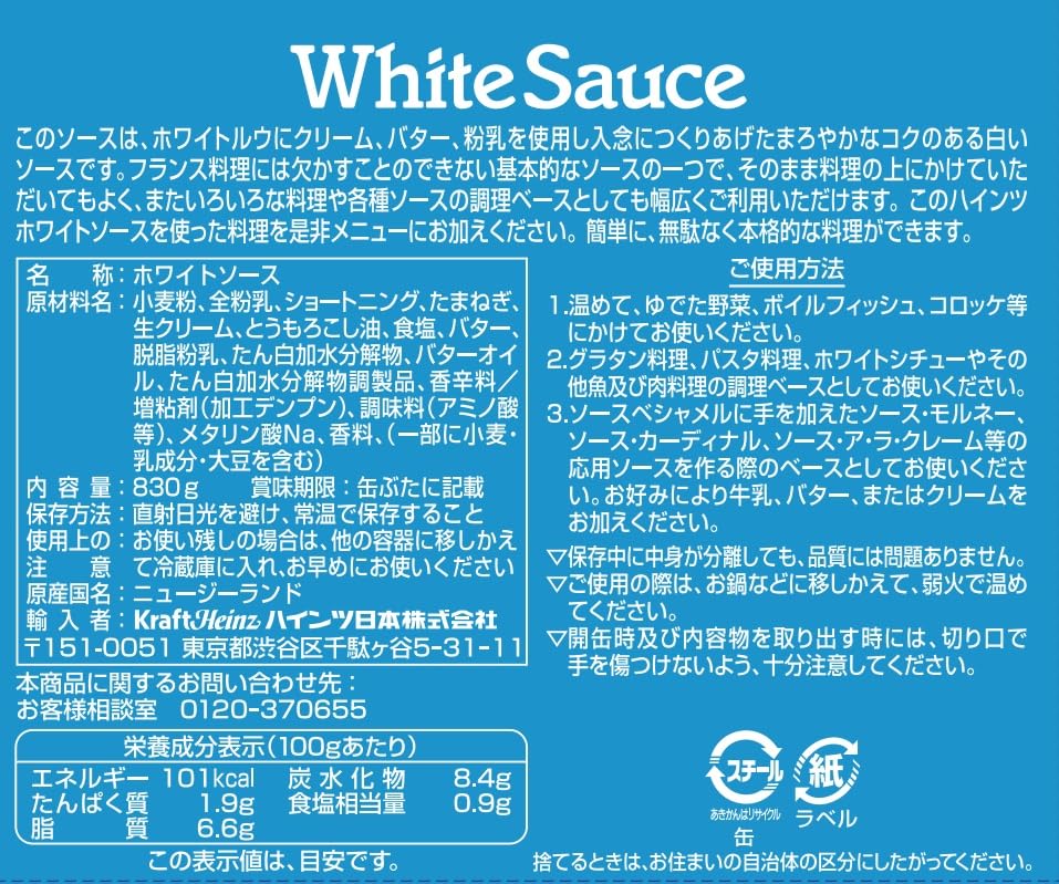 ハインツ (HEINZ) ホワイトソース 830g【豊かなコク】