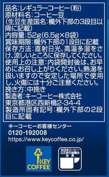 キーコーヒー KEY DOORS+JET BREW オリジナルテイスト 8袋