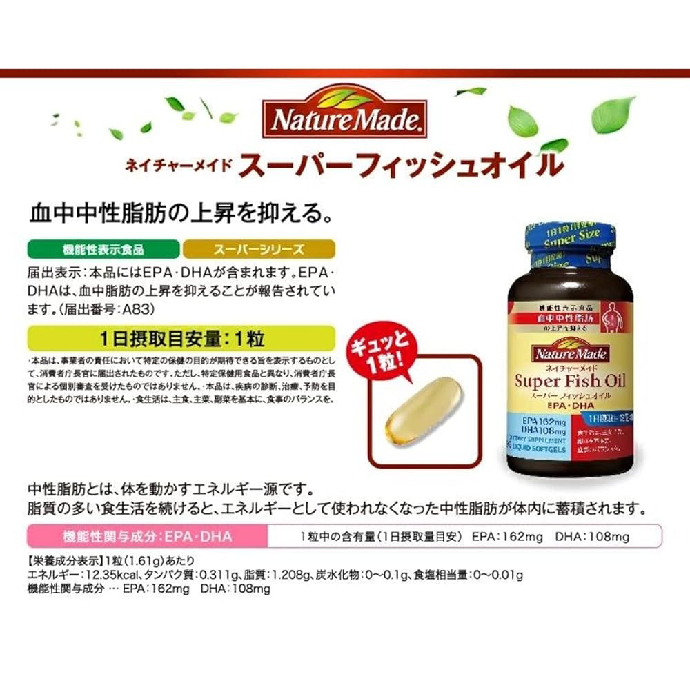 ネイチャーメイド スーパーフィッシュオイル 250粒