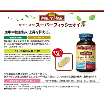 ネイチャーメイド スーパーフィッシュオイル 250粒