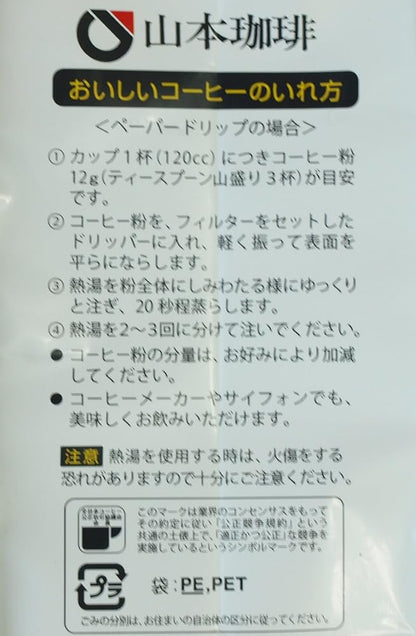 山本珈琲館 ヨーロピアンブレンド 1kg