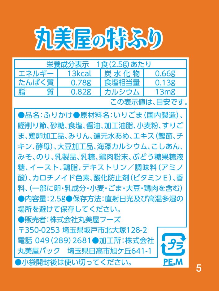 丸美屋フーズ 業務用 特ふり おかか (2.5g×40食入)