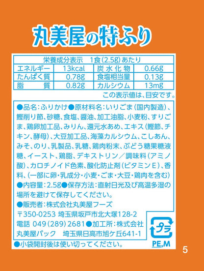 丸美屋フーズ 業務用 特ふり おかか (2.5g×40食入)